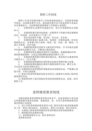 教科室各项工作制度