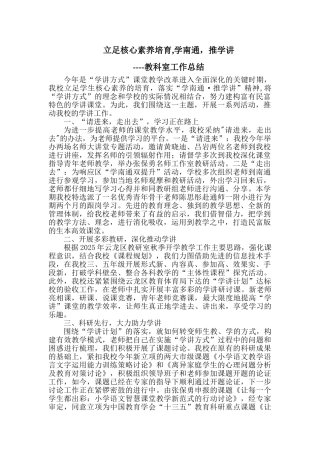 教科室工作总结2025.12