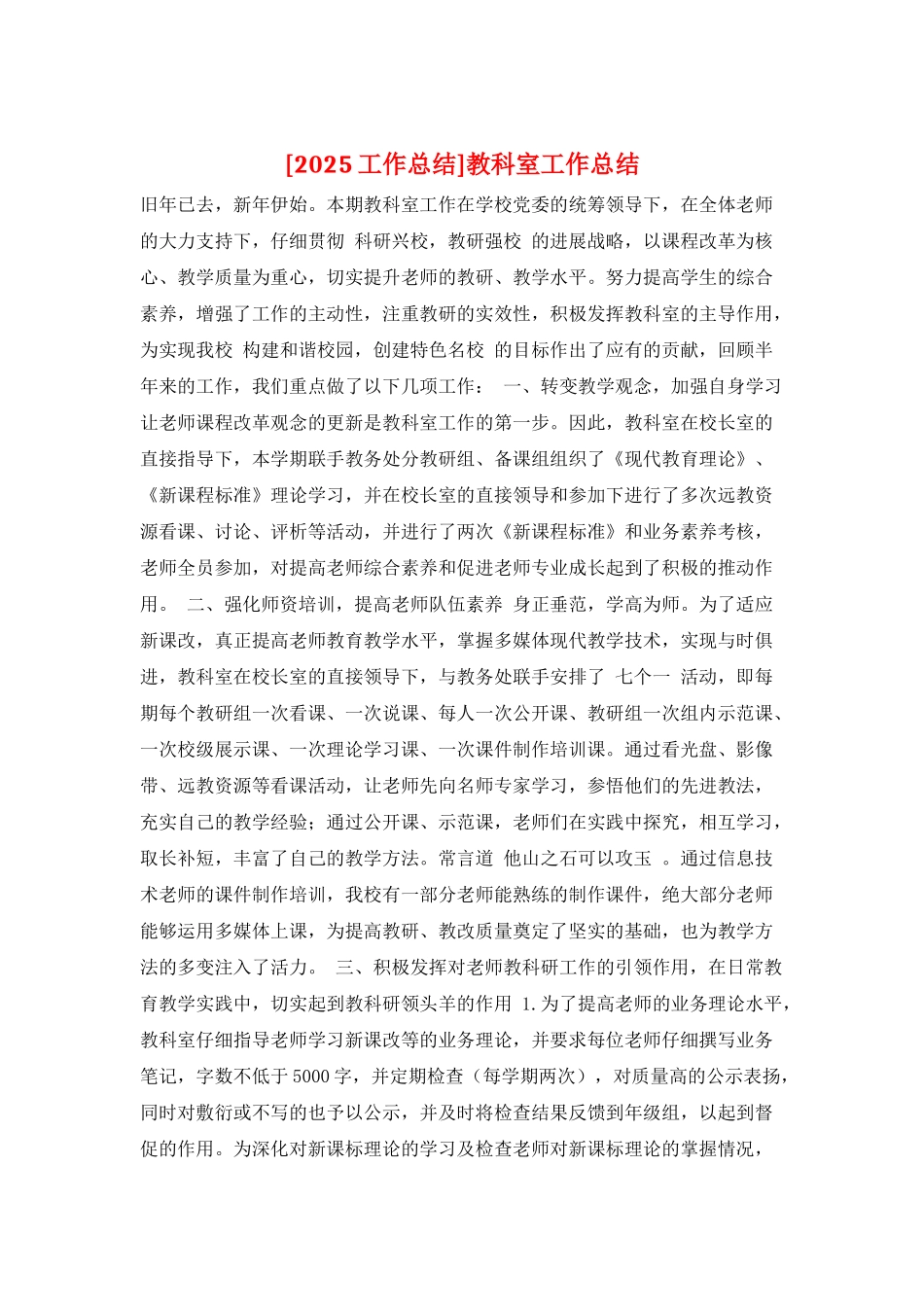 教科室工作总结_第1页