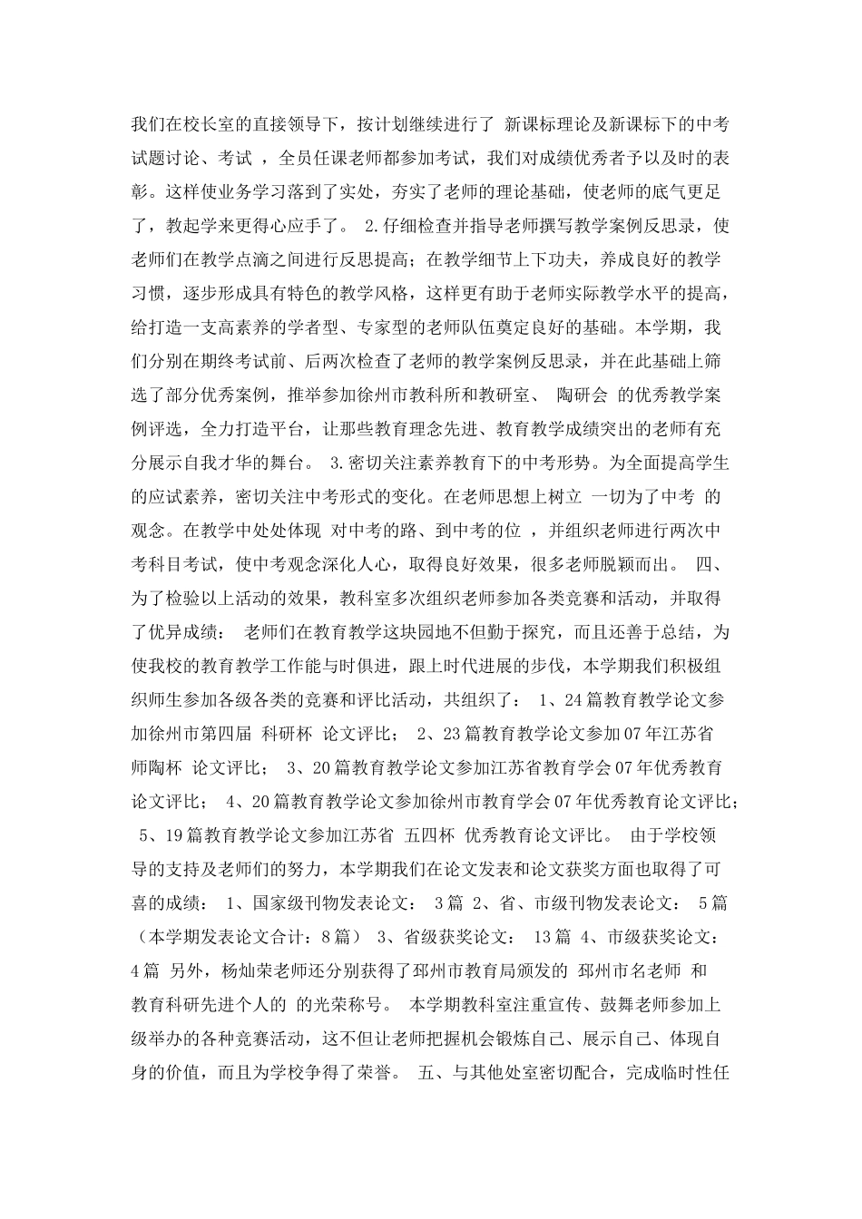 教科室工作总结_第2页