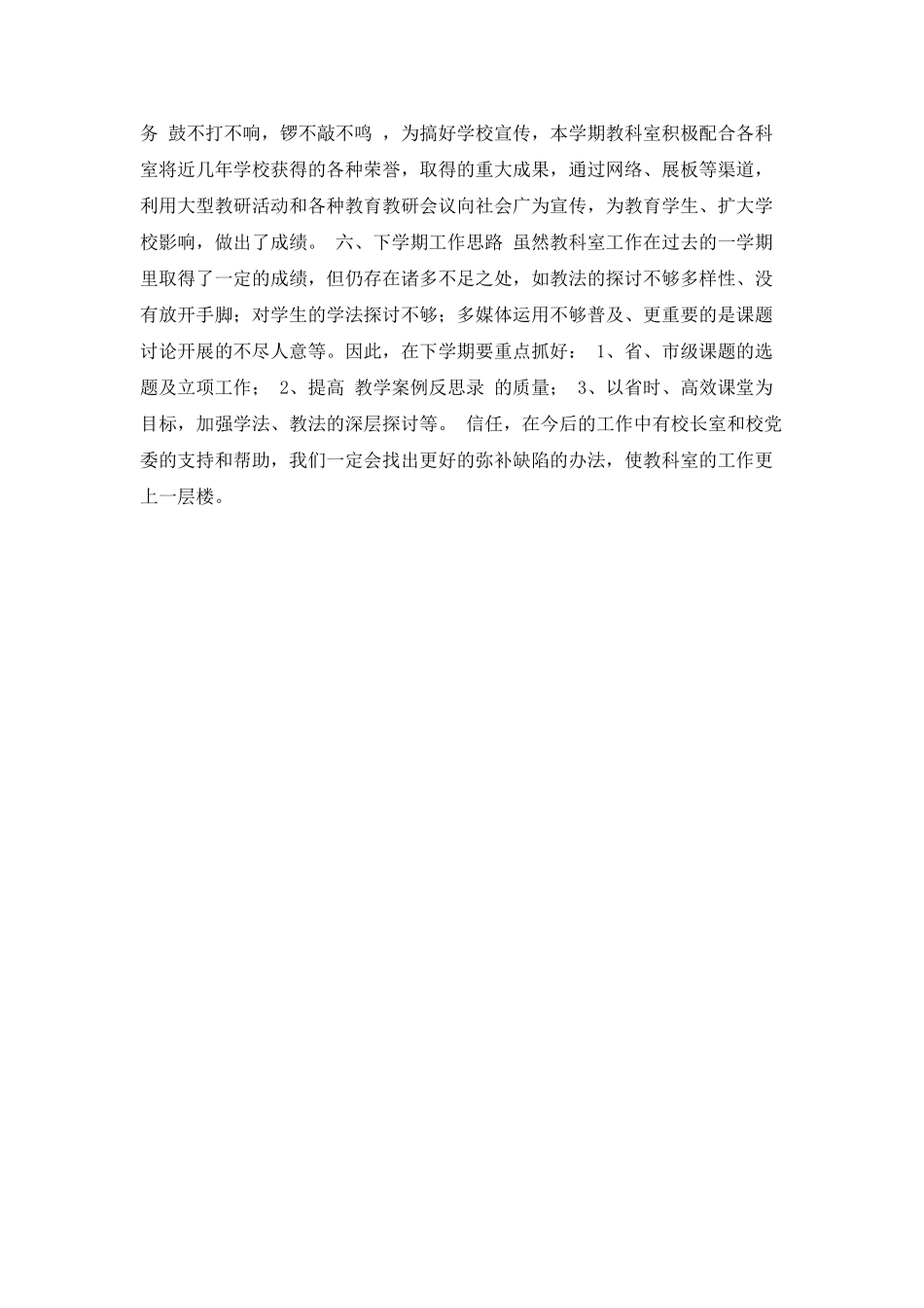 教科室工作总结_第3页