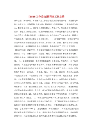 教科室工作总结