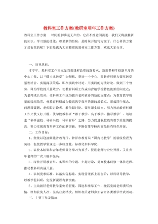 教科室工作计划