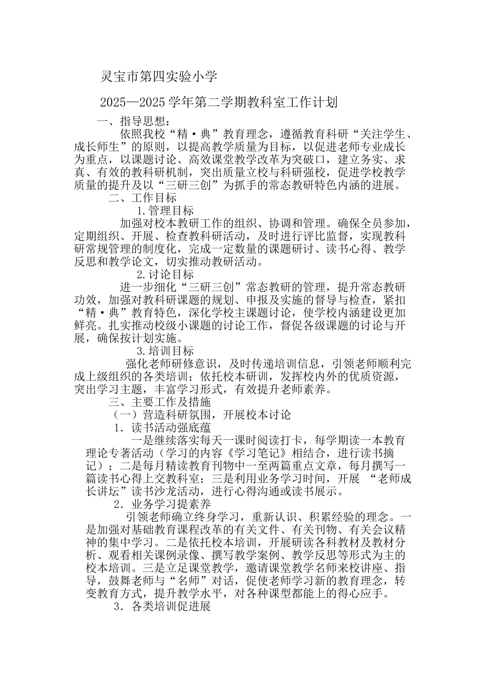 教科室工作计划68376_第1页