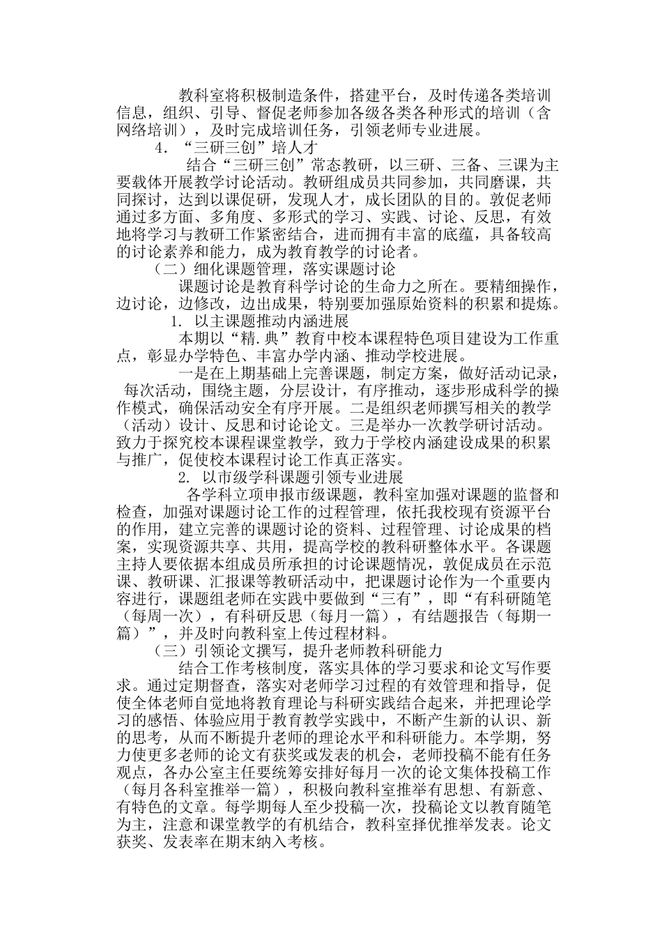 教科室工作计划68376_第2页