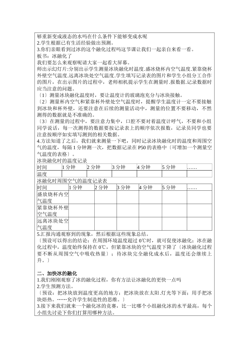 教科小学科学三下《34冰融化了》word教案_第3页