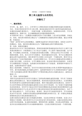 教科小学科学三下《34冰融化了》word教案