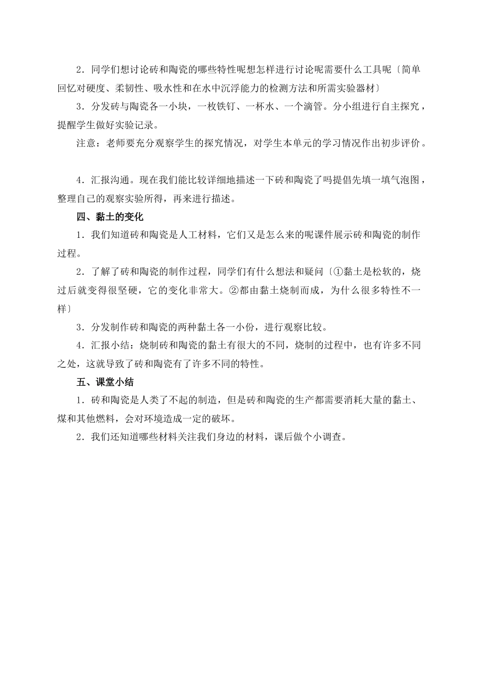 教科小学科学三上《36砖和陶瓷》word教案_第2页