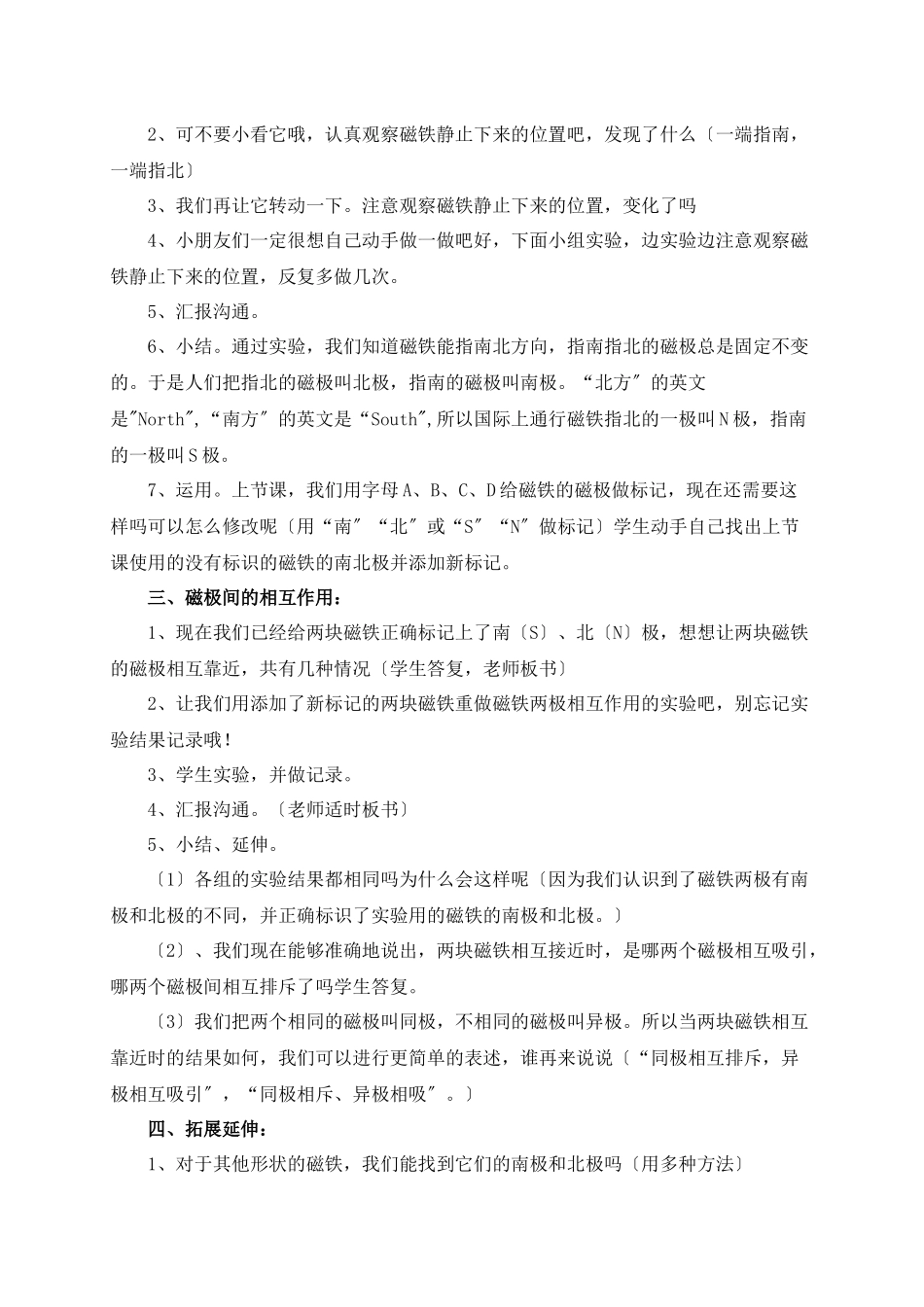 教科小学科学三下《44磁极的相互作用》word教案_第2页