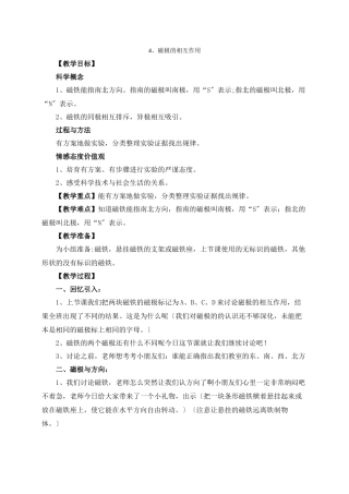教科小学科学三下《44磁极的相互作用》word教案