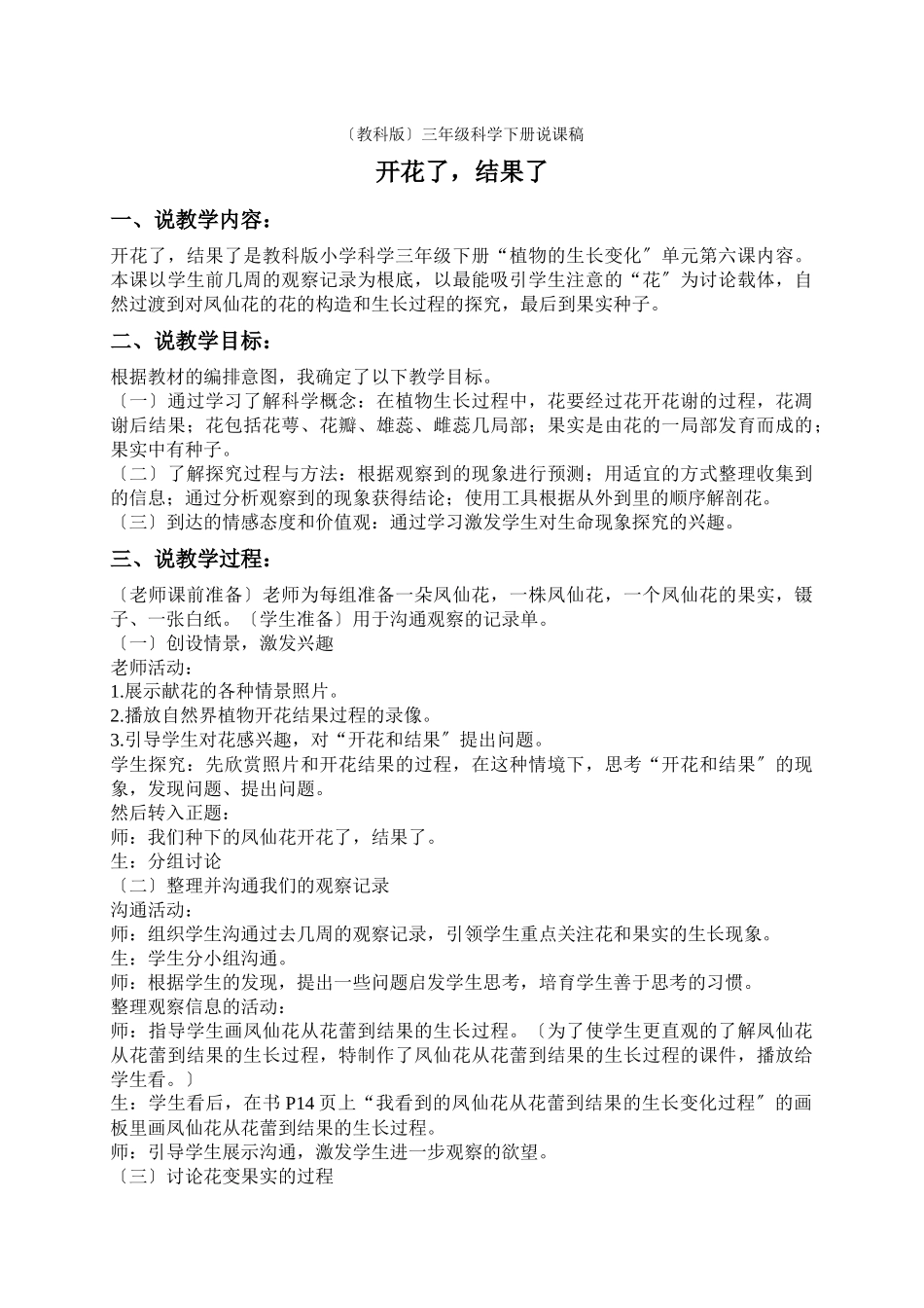 教科小学科学三下《16开花了结果了》word教案_第1页