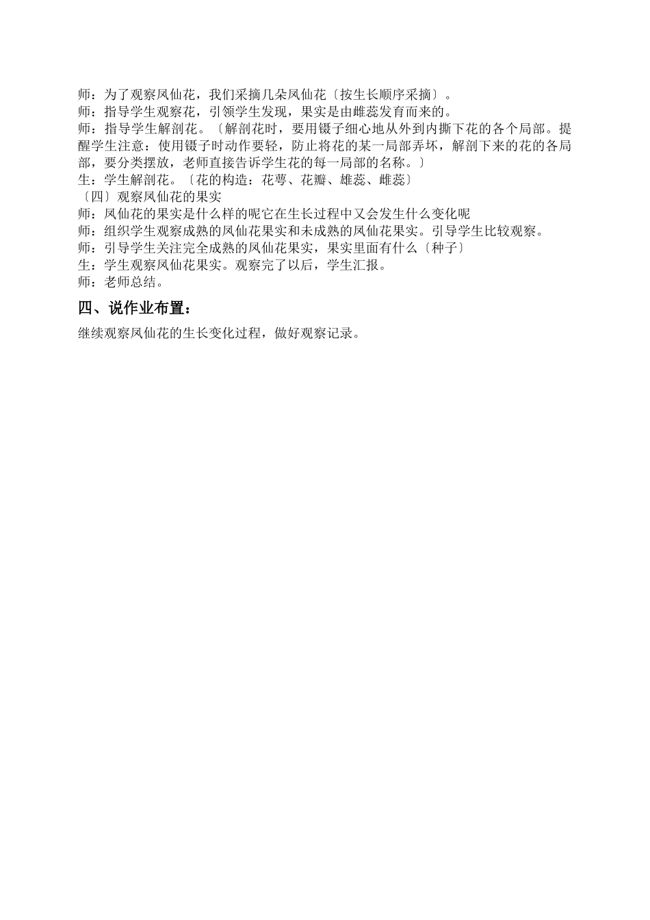 教科小学科学三下《16开花了结果了》word教案_第2页