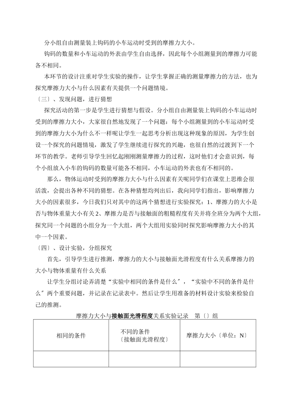 教科小学科学五上《45运动与摩擦力》word教案_第3页
