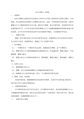 教科小学科学五上《45运动与摩擦力》word教案