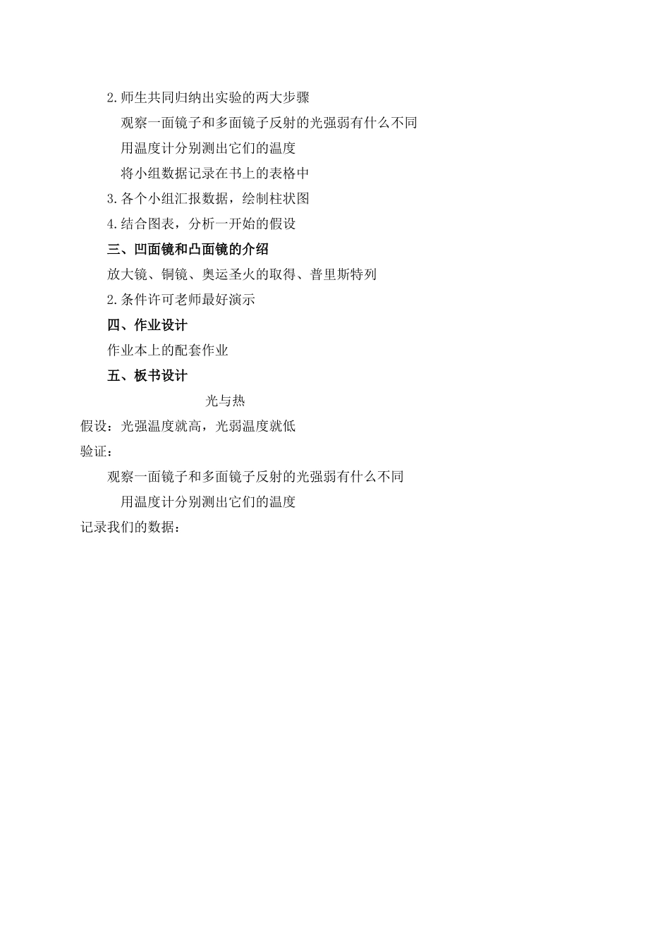 教科小学科学五上《25光与热》word教案_第2页