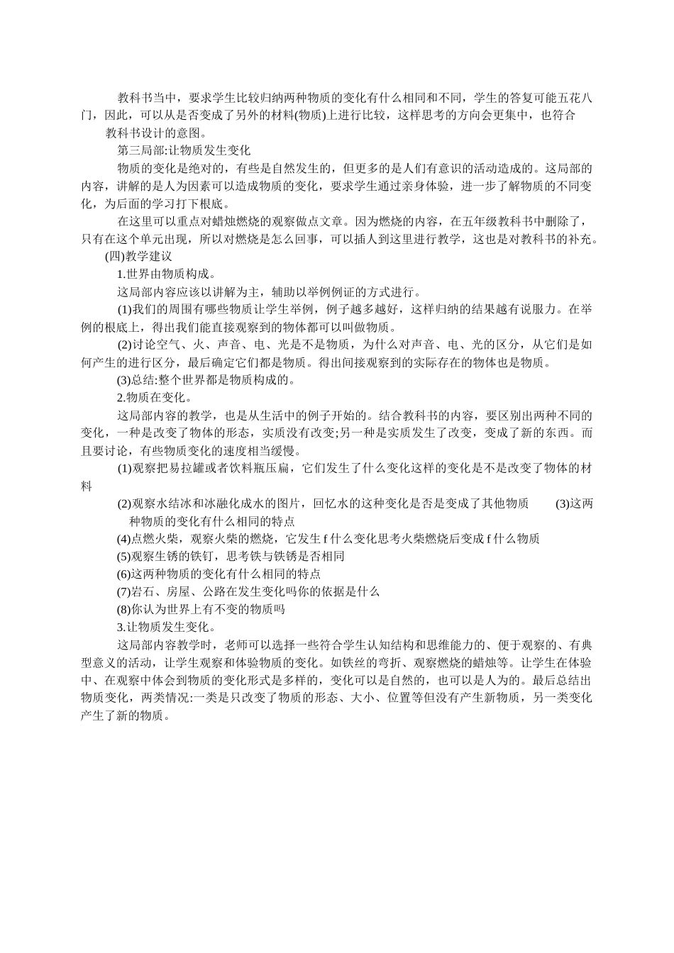 教科小学科学六下《21我们身边的物质》word教案_第3页