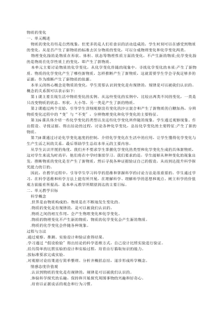 教科小学科学六下《21我们身边的物质》word教案