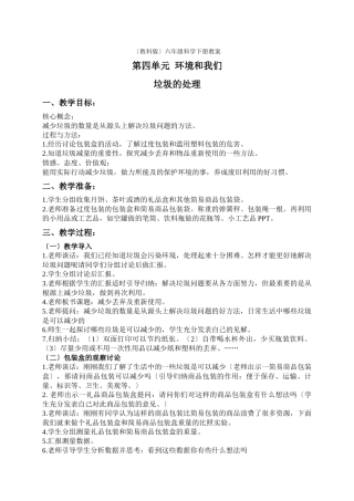 教科小学科学六下《42垃圾的处理》word教案