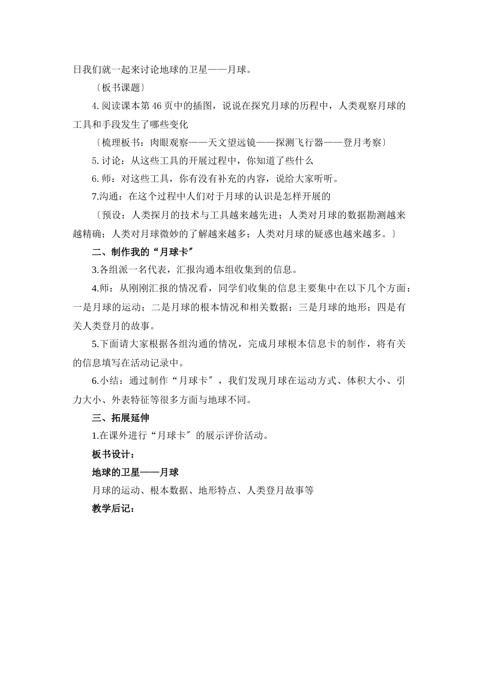 教科小学科学六下《31地球的卫星—月球》word教案_第2页