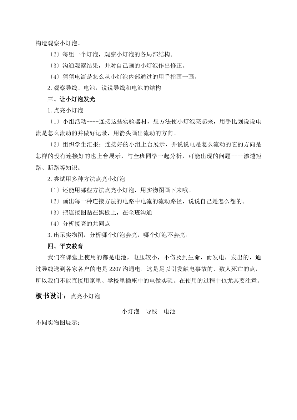 教科小学科学四下《12点亮小灯泡》word教案_第2页