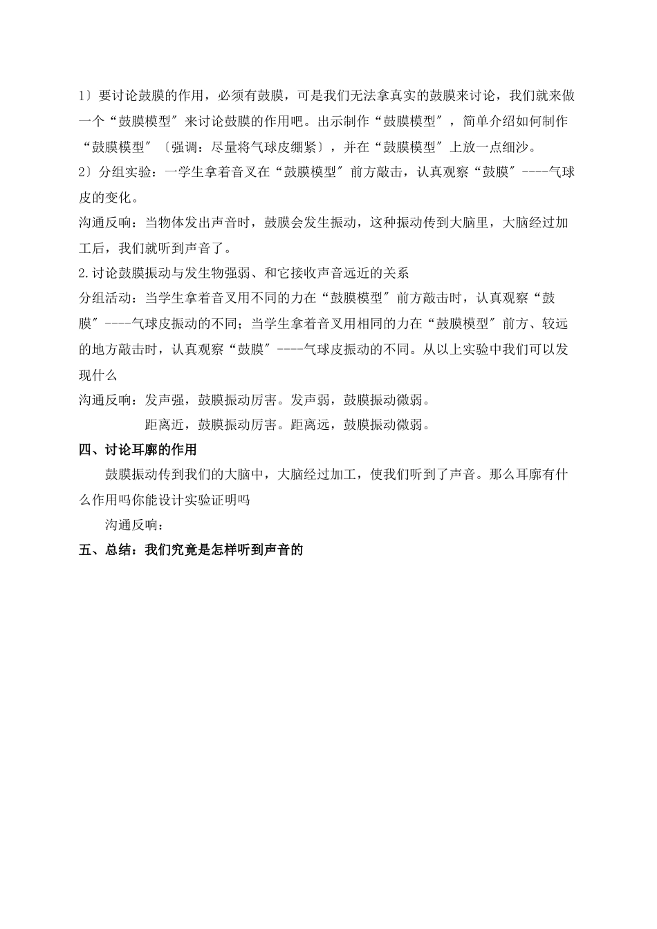 教科小学科学四上《36我们是怎样听到声音的》word教案_第2页