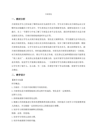 教科小学科学六下《32月相变化》word教案