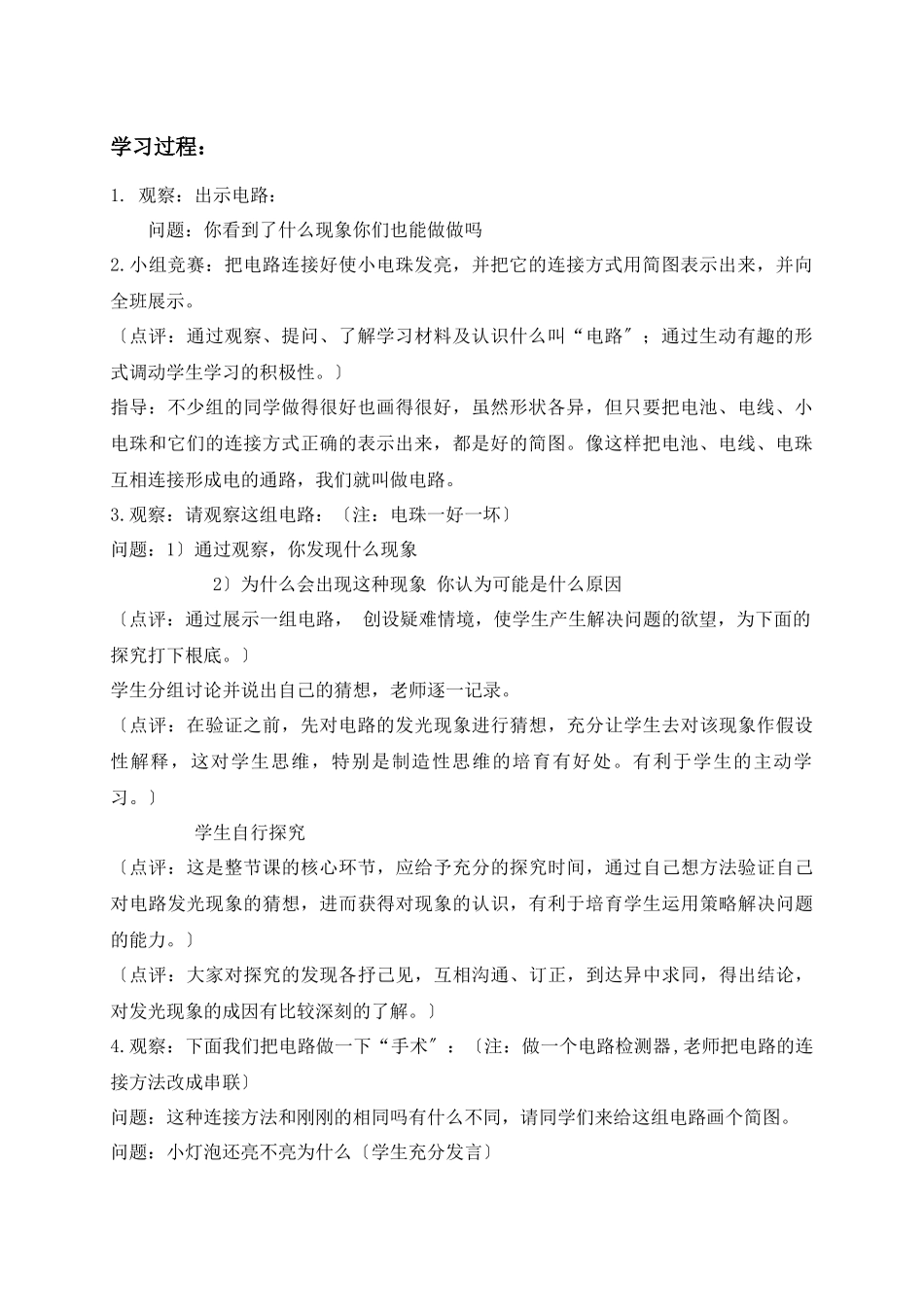 教科小学科学四下《14电路出故障了》word教案_第2页