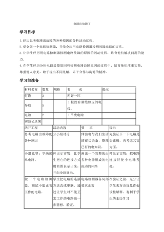 教科小学科学四下《14电路出故障了》word教案