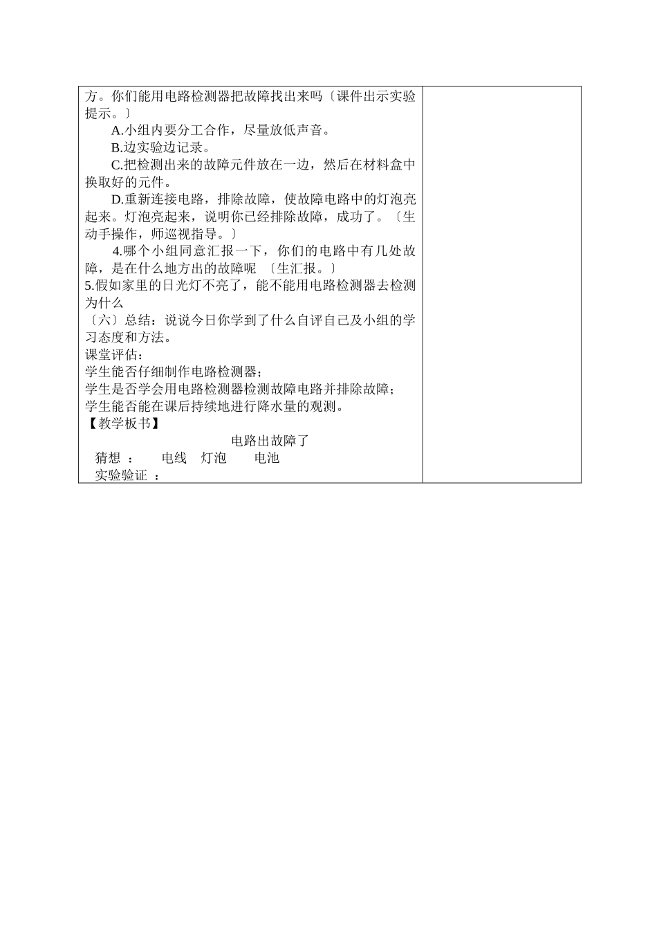 教科小学科学四下《14电路出故障了》word教案(1)_第3页