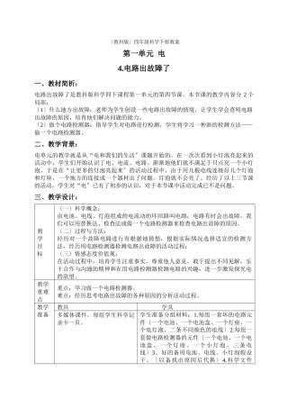 教科小学科学四下《14电路出故障了》word教案(1)