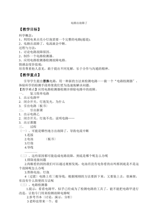 教科小学科学四下《14电路出故障了》word教案(2)