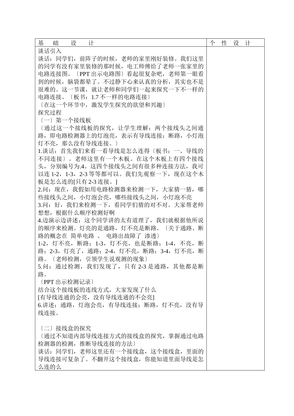 教科小学科学四下《17不一样的电路连接》word教案_第2页