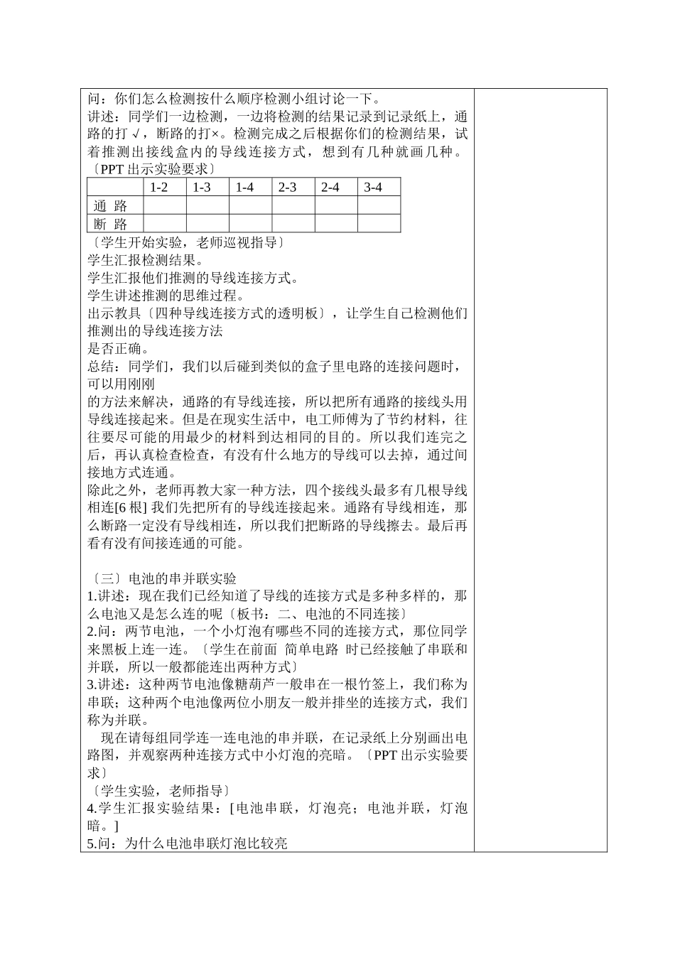 教科小学科学四下《17不一样的电路连接》word教案_第3页
