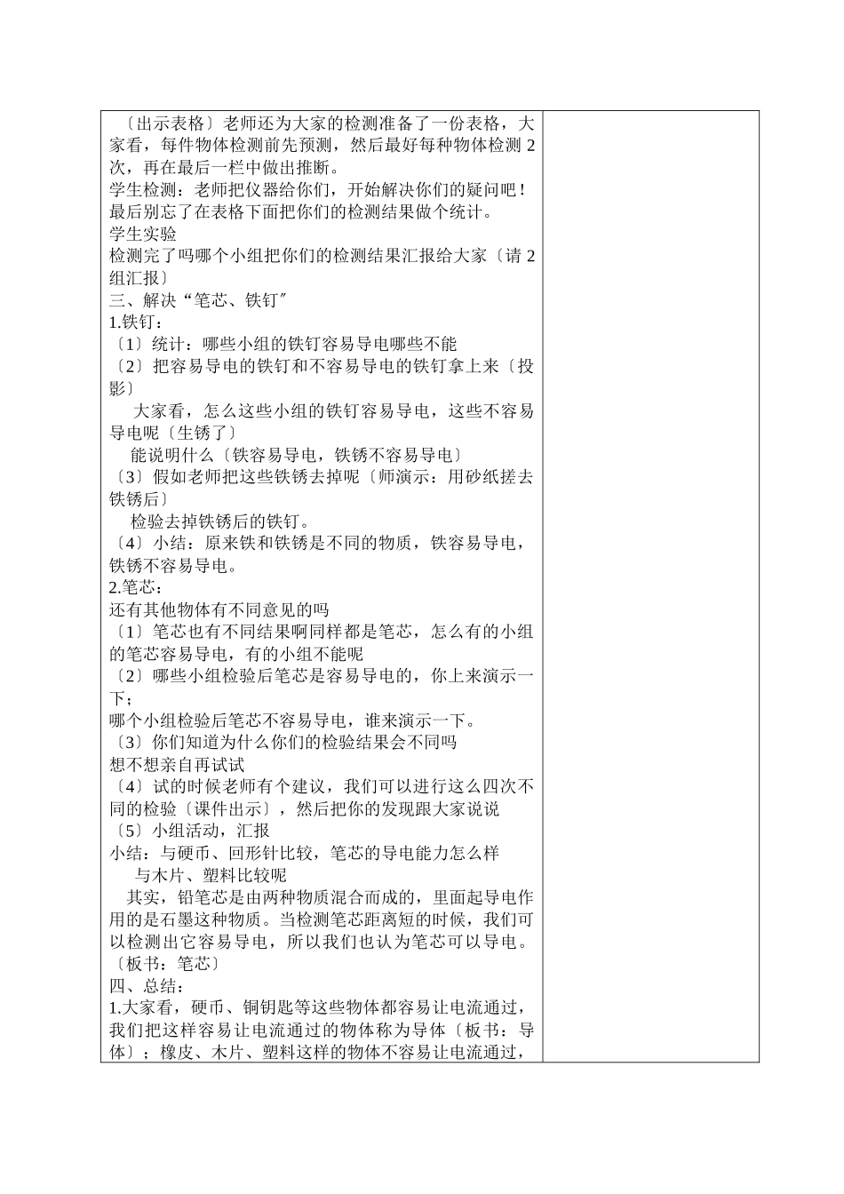 教科小学科学四下《15导体与绝缘体》word教案_第3页