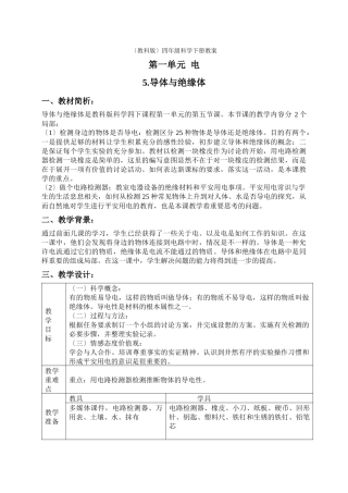 教科小学科学四下《15导体与绝缘体》word教案