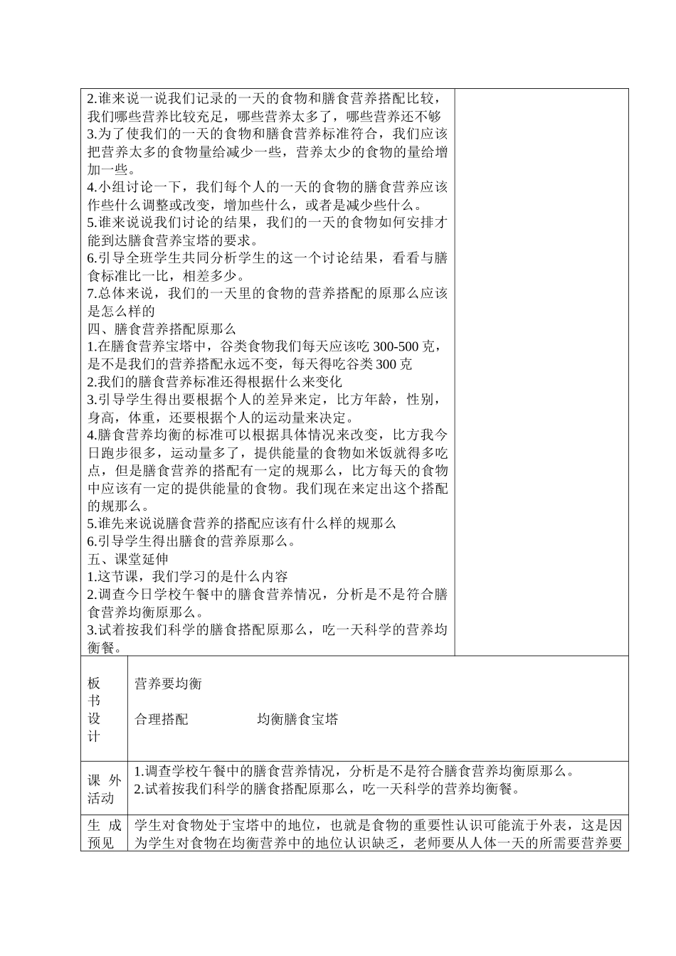 教科小学科学四下《33营养要均衡》word教案_第3页