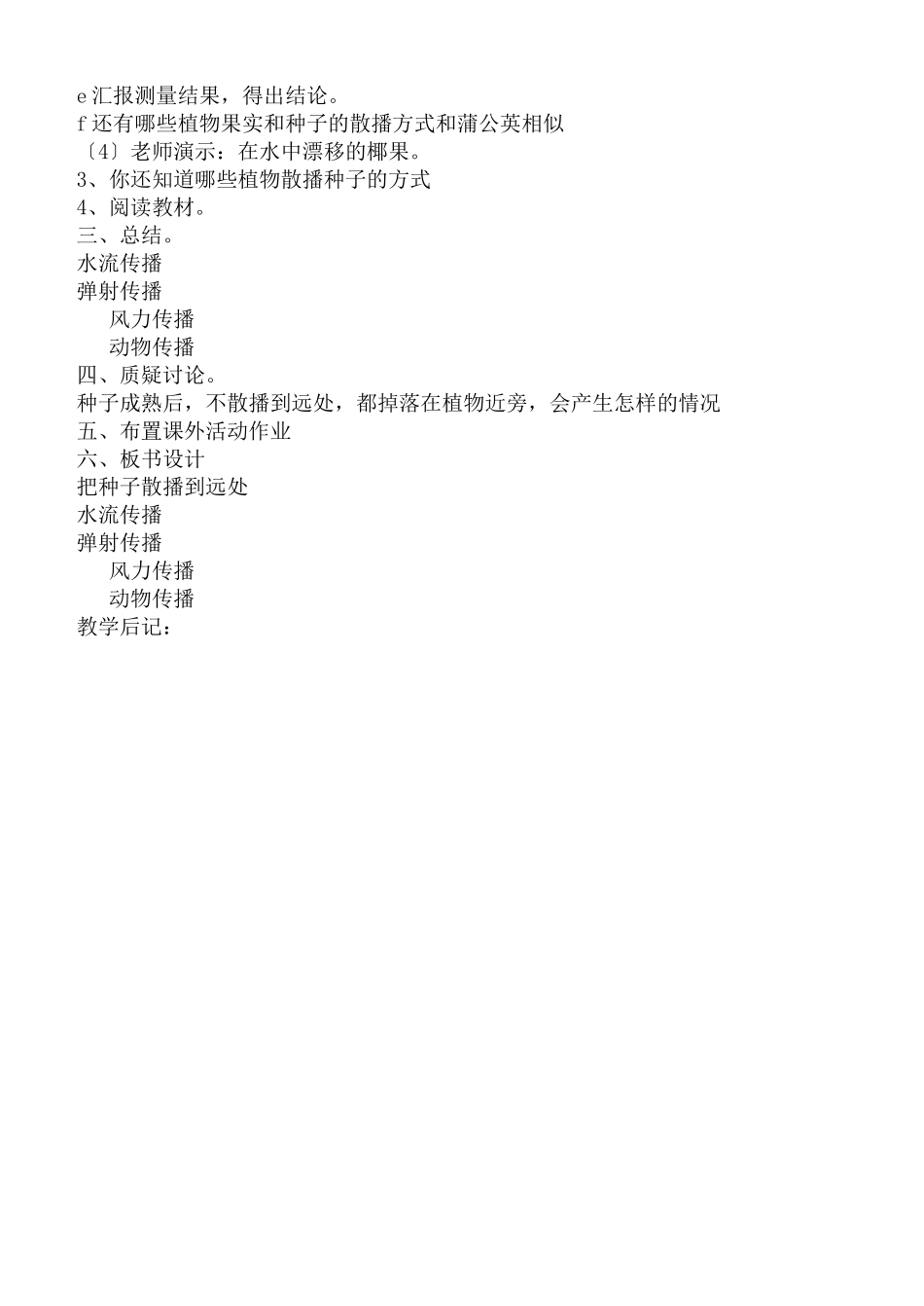 教科小学科学四下《24把种子散播到远处》word教案_第2页