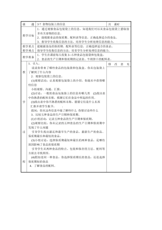 教科小学科学四下《37食物包装上的信息》word教案