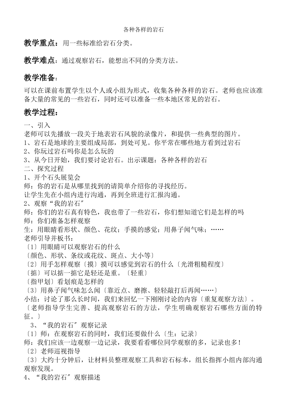 教科小学科学四下《41各种各样的岩石》word教案_第1页