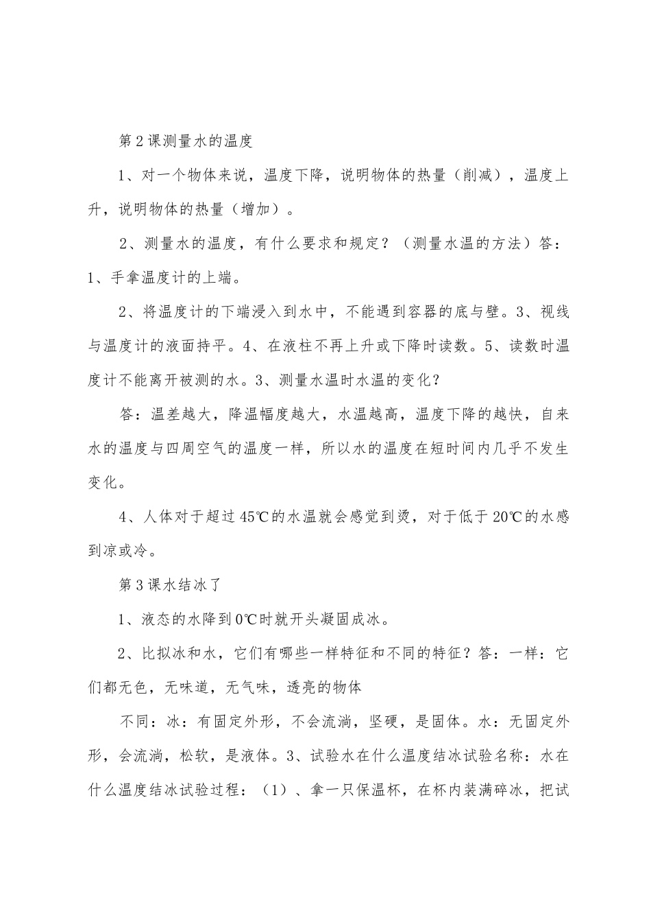 教科版三年级科学第三单元总结_第2页