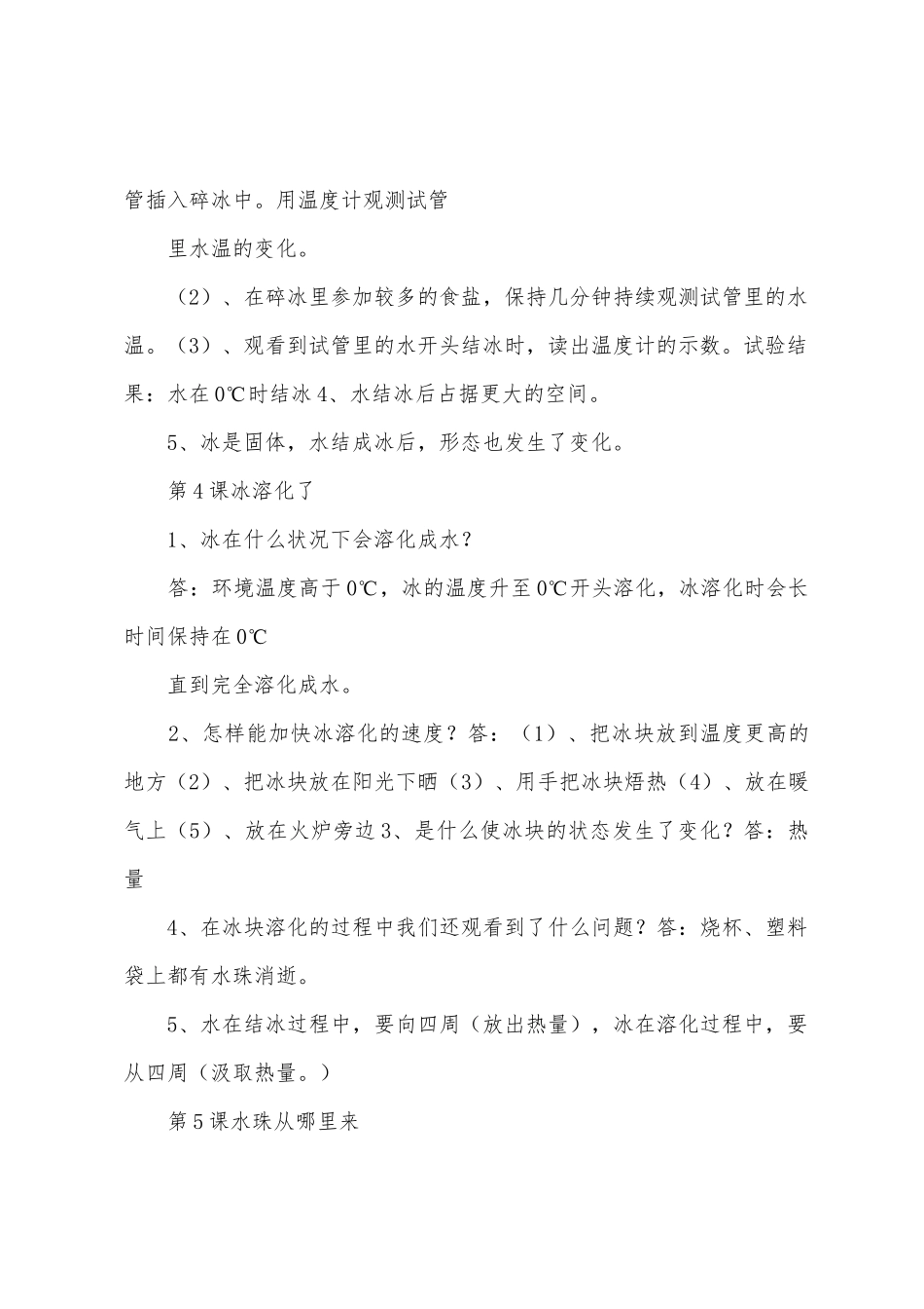 教科版三年级科学第三单元总结_第3页