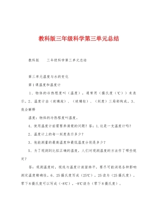 教科版三年级科学第三单元总结