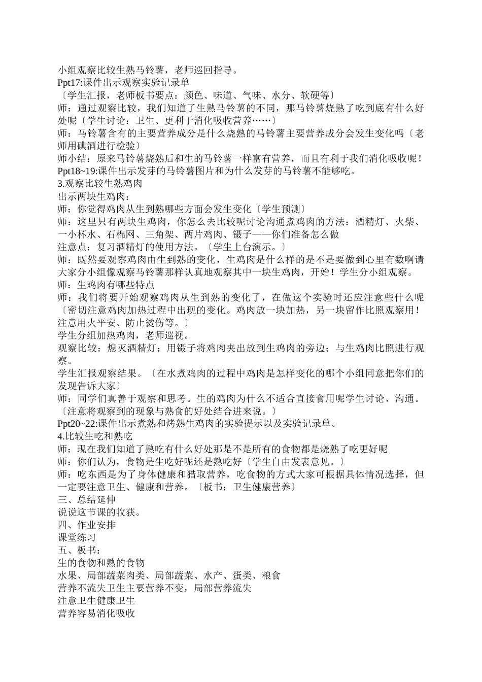 教科小学科学四下《34生的食物和熟的食物》word教案_第2页