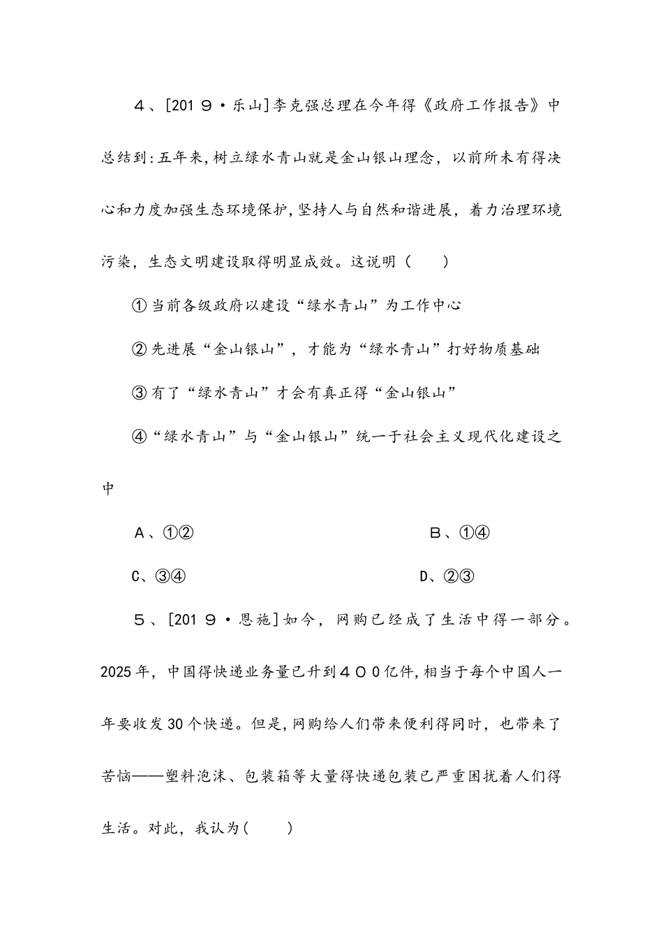 教科版九年级道德与法治下册 第三课   做大自然的朋友  课堂练习_第3页