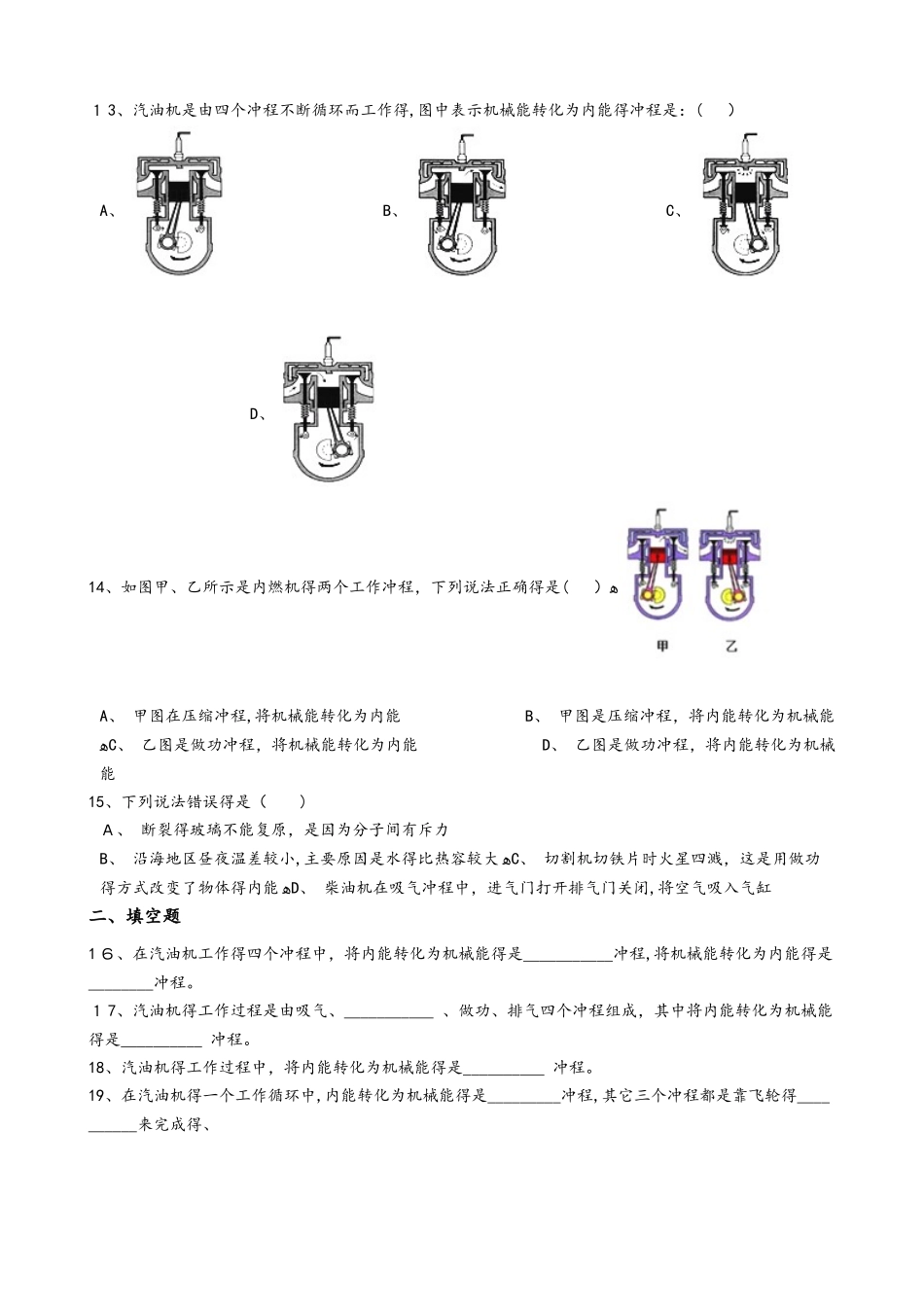 教科版九年级物理上册：2.2“内燃机”质量检测练习题_第3页