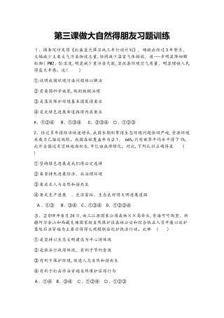 教科版《道德与法治上册》九年级下册 第三课 做大自然的朋友 同步测试