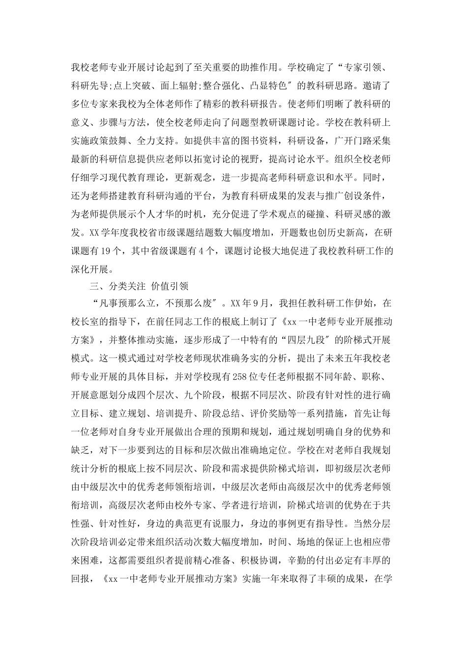 教科研个人年终工作总结范文_第2页