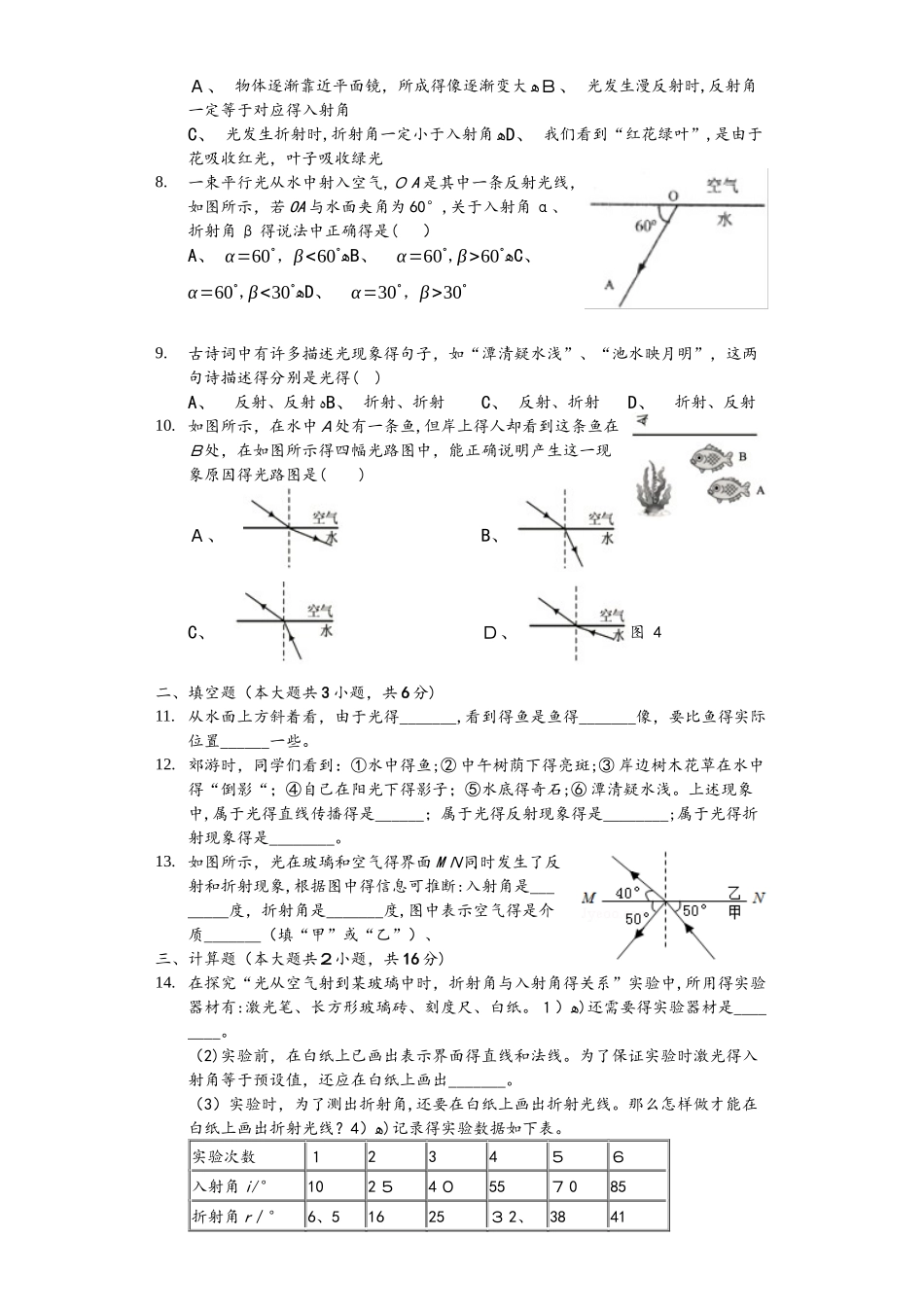教科版八年级上册　4.4　光的折射　练习_第2页