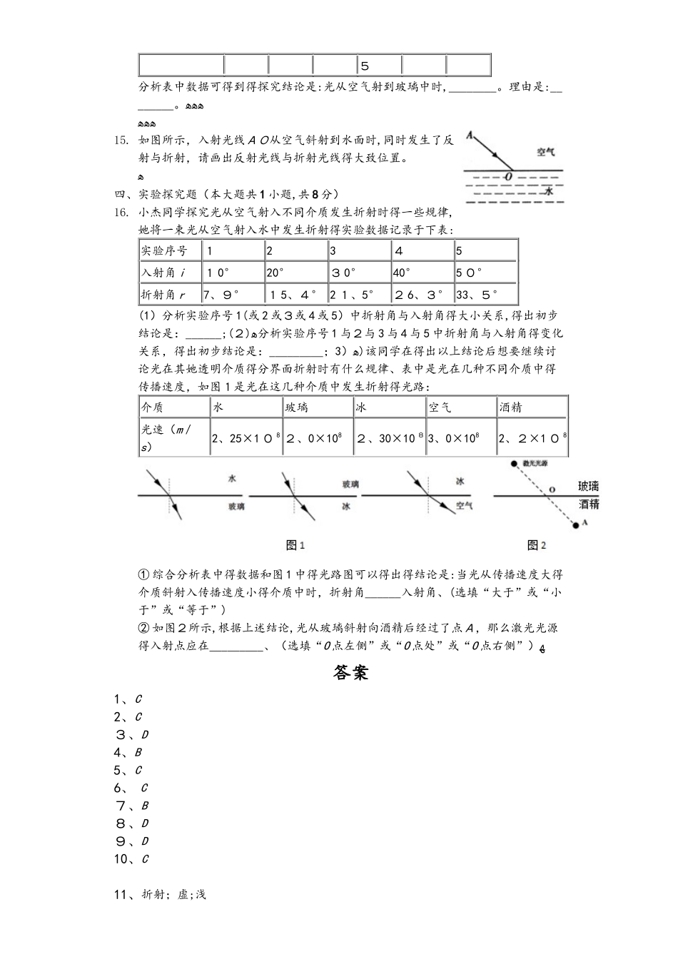 教科版八年级上册　4.4　光的折射　练习_第3页