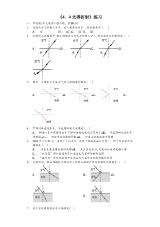 教科版八年级上册　4.4　光的折射　练习
